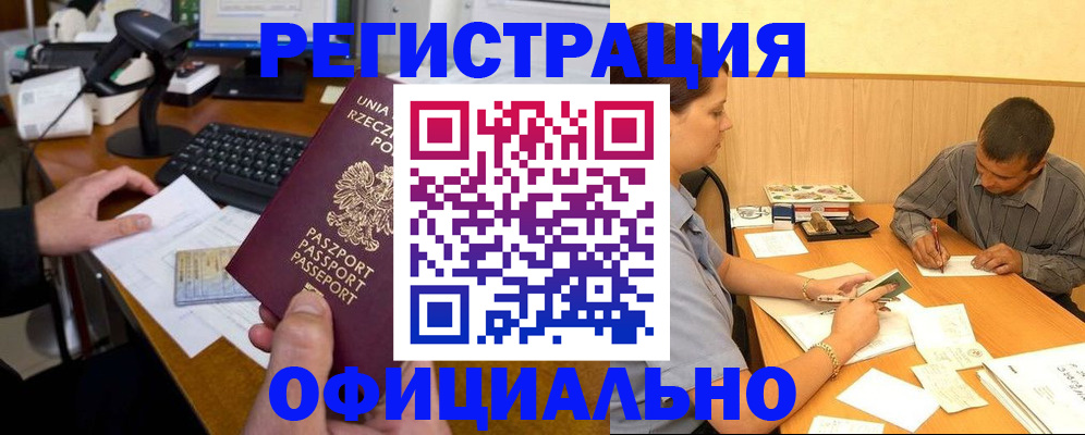 прописка регистрация в Апшеронске