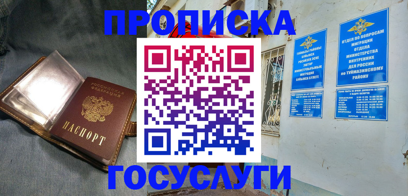 временная регистрация гарантия в Апшеронске