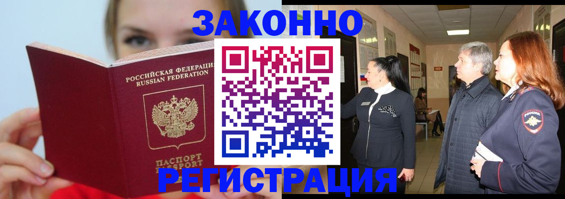 временная регистрация в квартире в Апшеронске