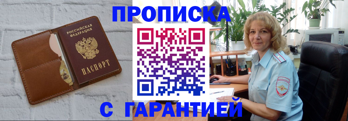 прописка поиск в Апшеронске