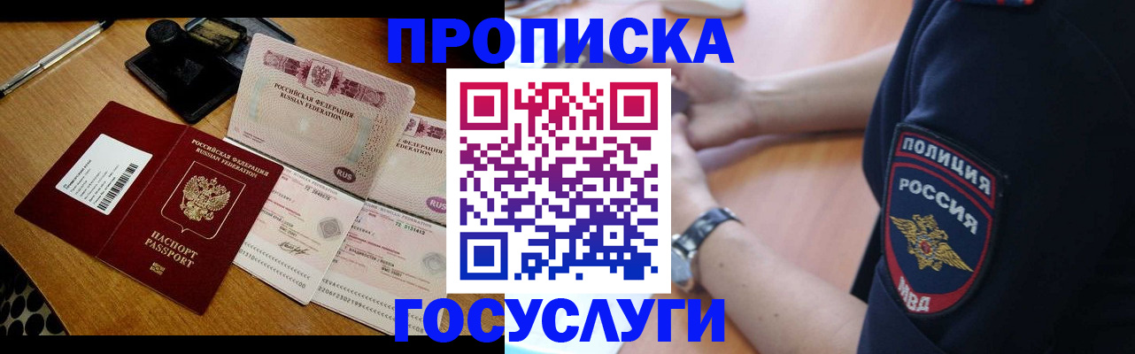 купить прописку в Апшеронске