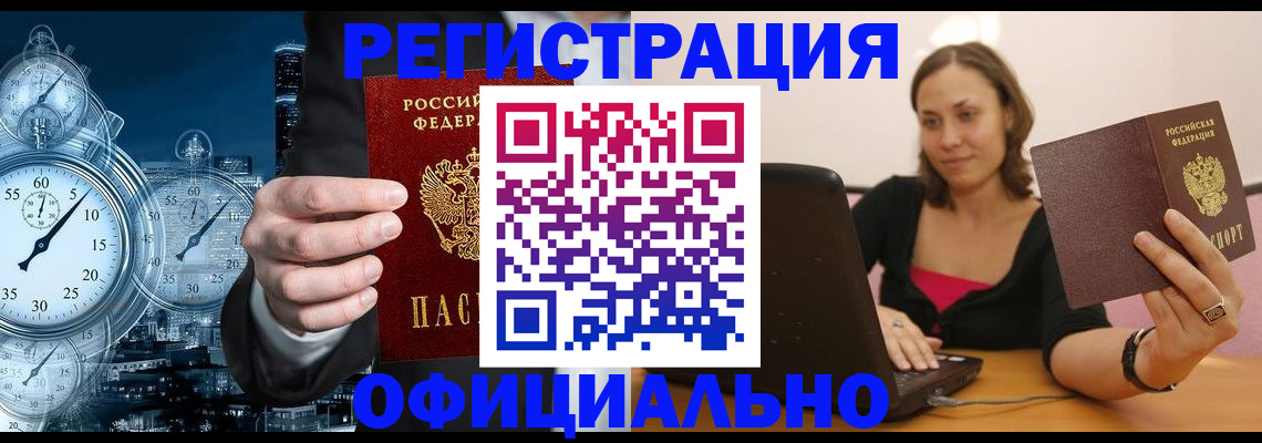 временная регистрация в Апшеронске