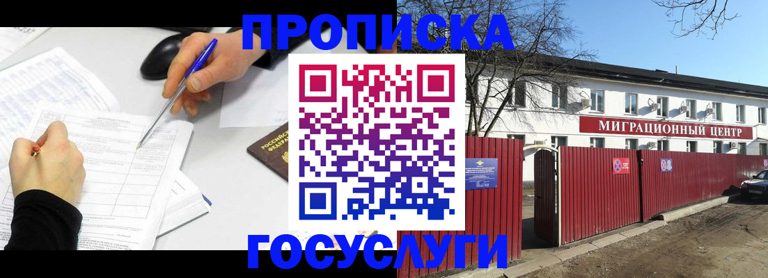 прописка ребенка в Апшеронске