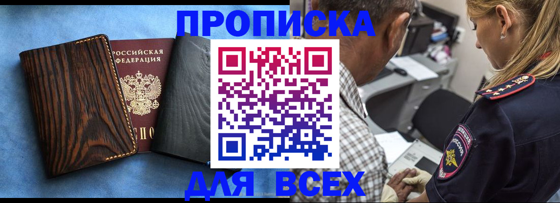 временная регистрация для всех в Апшеронске